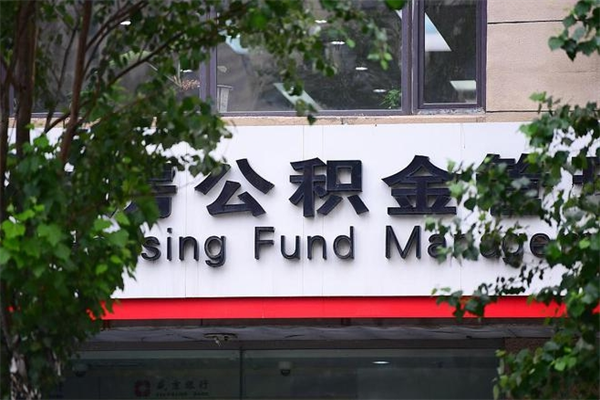 德宏公积金取款（公积金取款方式）
